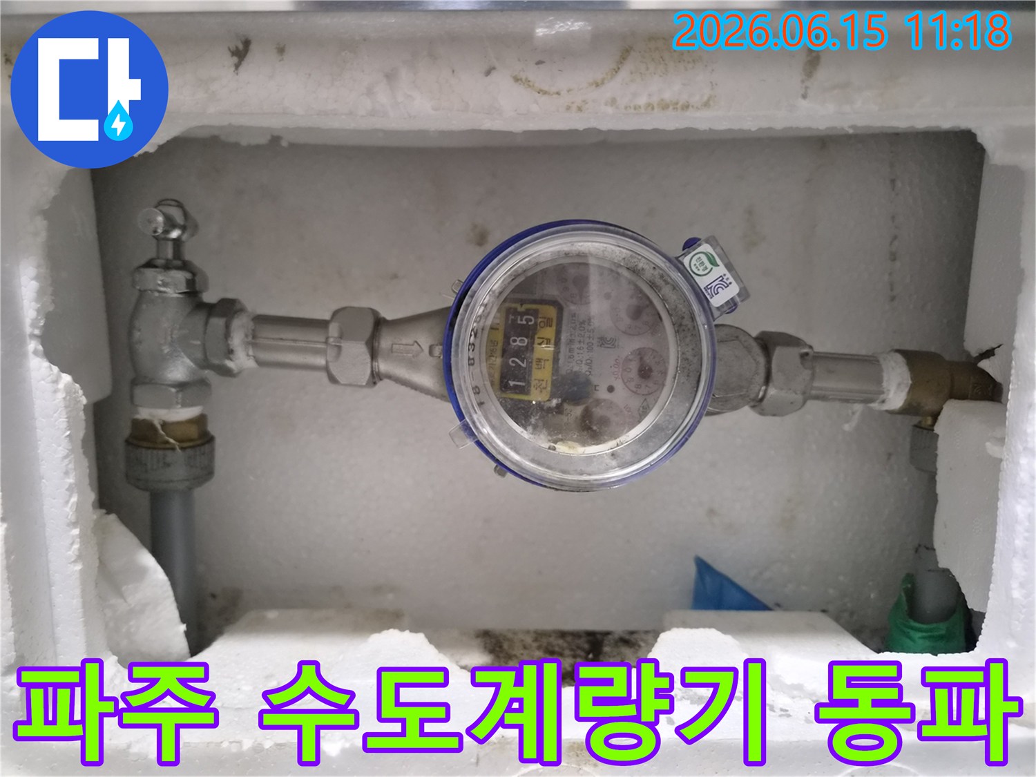 파주에서-겨울철-한파로-인해-수도계량기가-동파되어-물이-새는-긴급-상황을-보여주는-사진