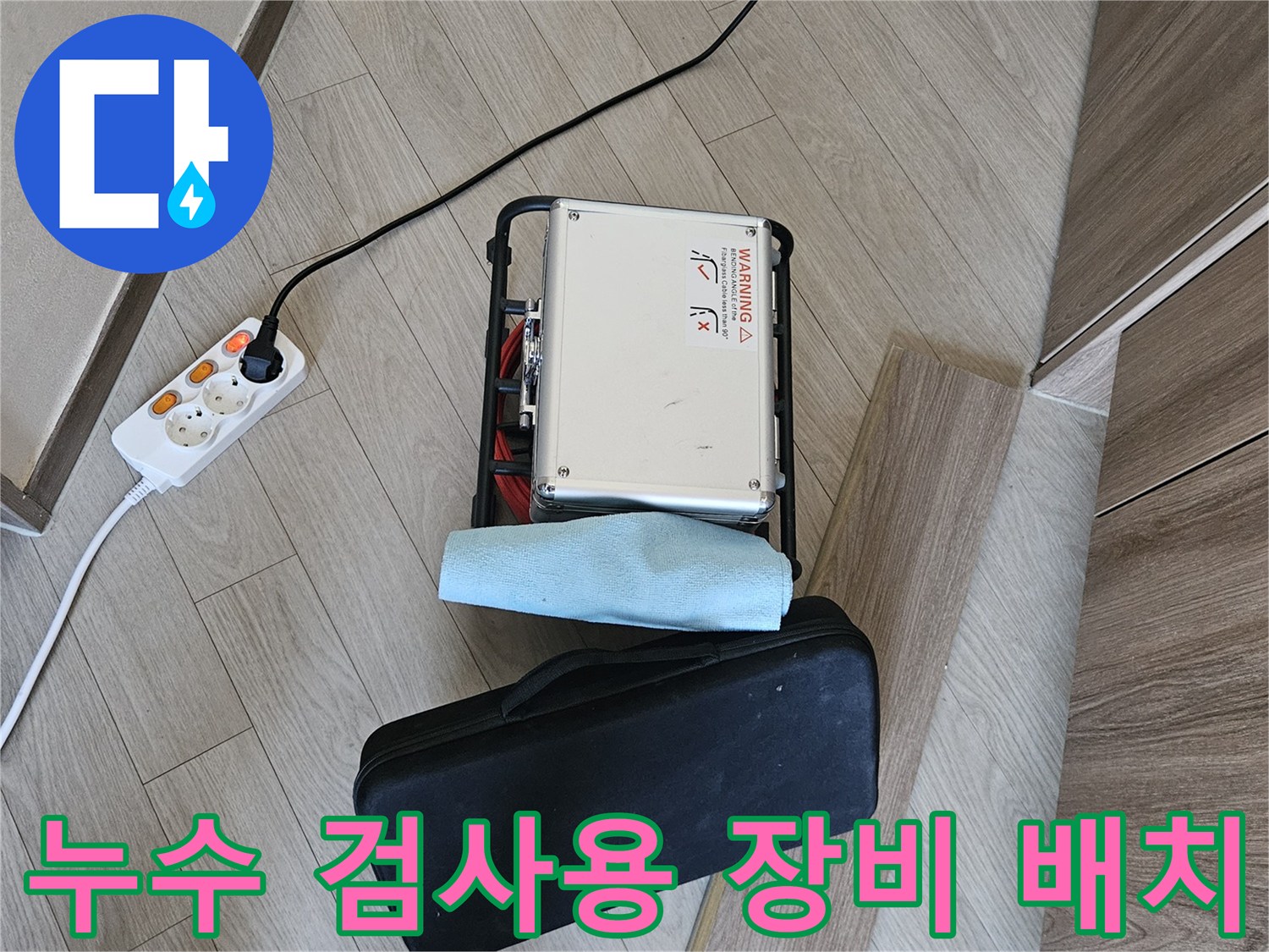 강동구 현장에서 사용하는 배관 내시경 모니터와 카메라 장비 세팅