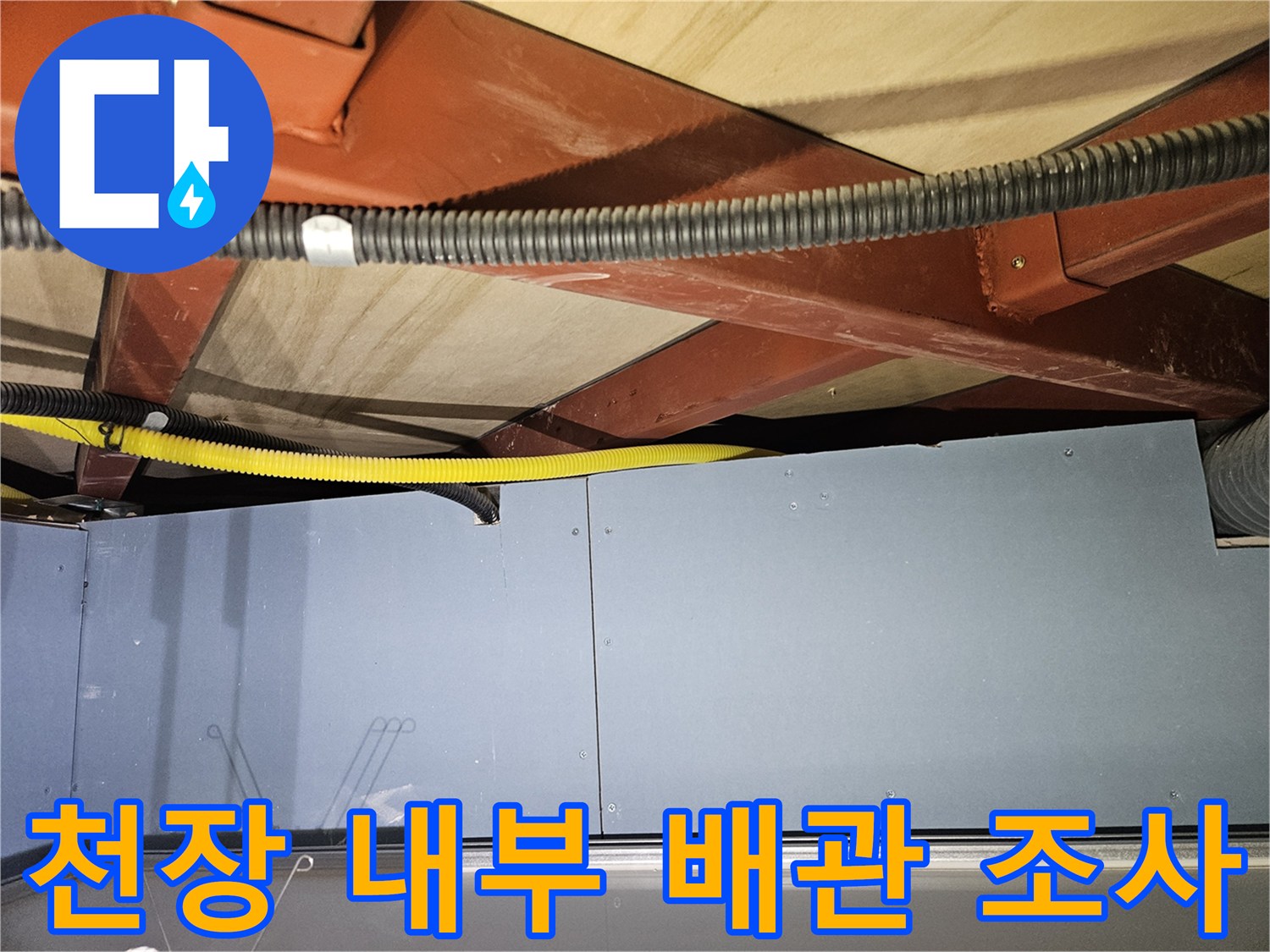 강동구 현장의-천장 구조물 및 배관 사진