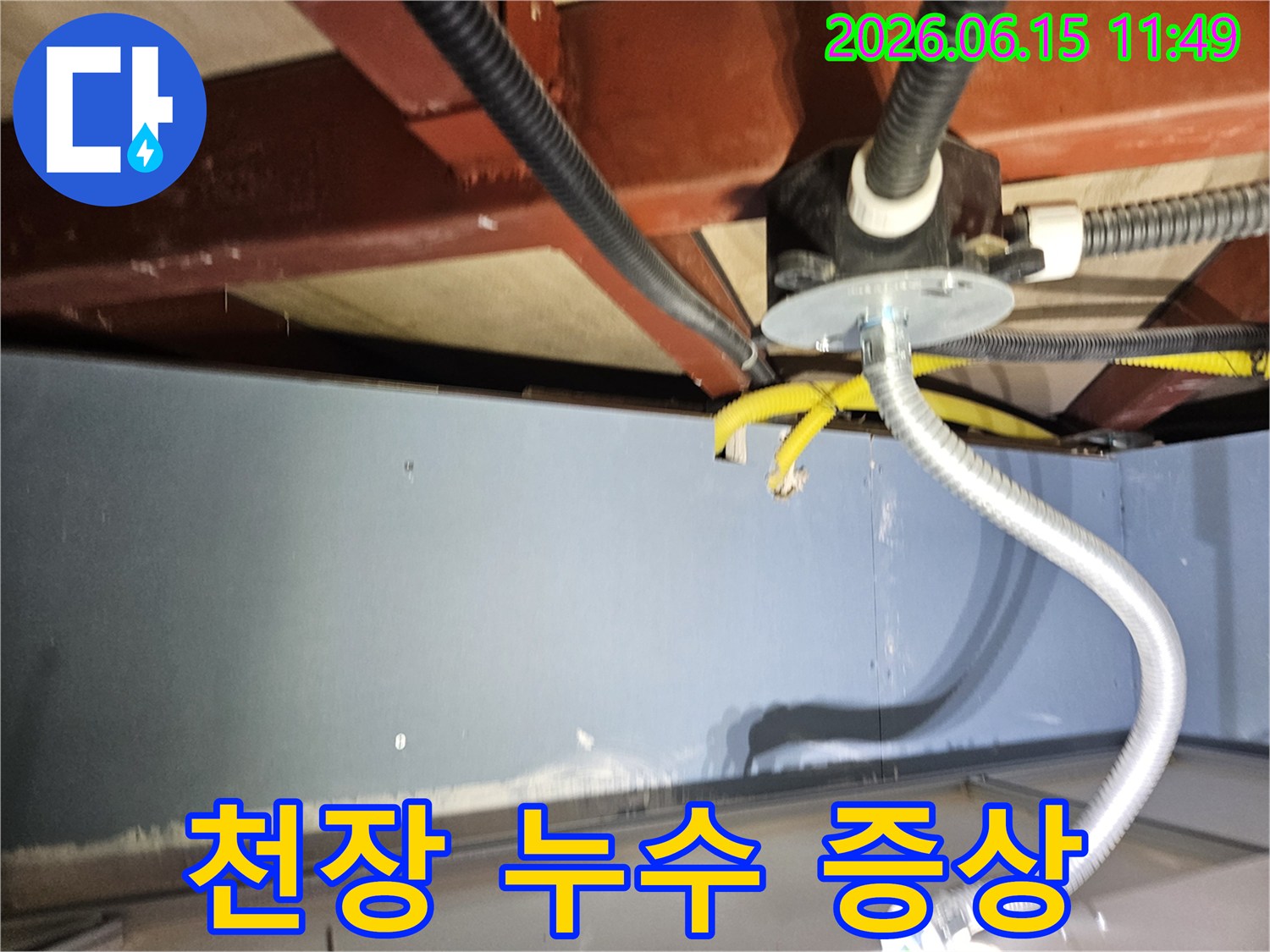 배관-누수로-인한-천장-손상을-파악하기-위한-초기-점검-사진