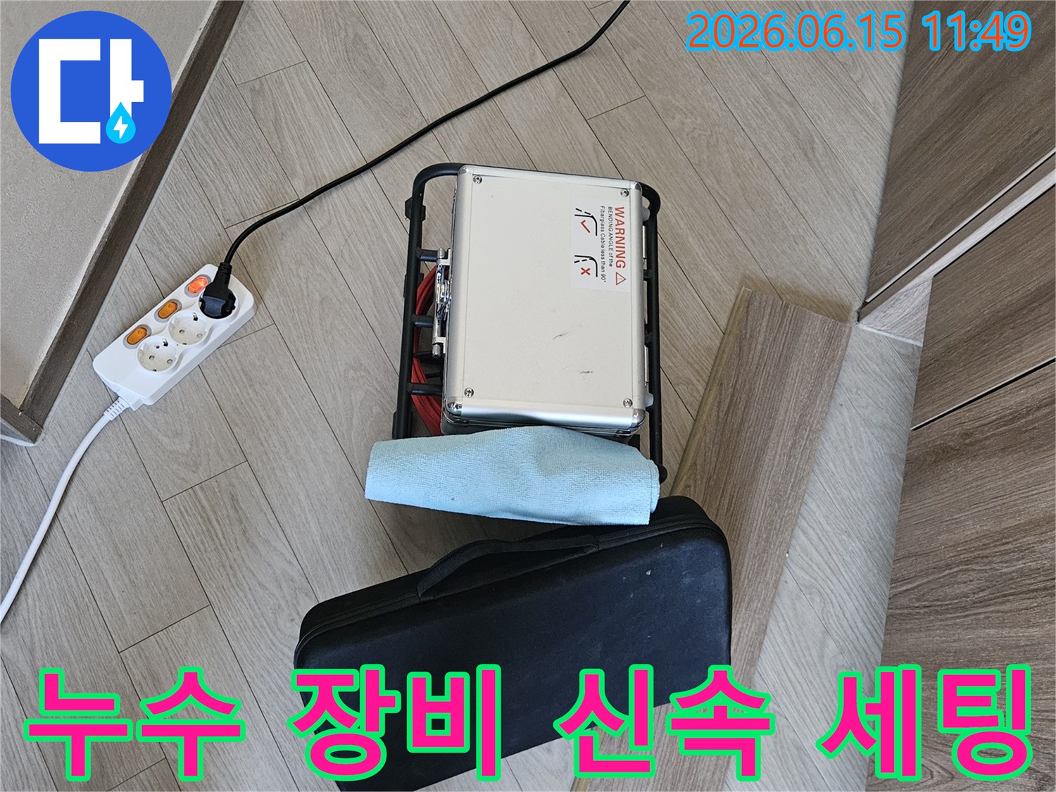상가 누수 탐지를 위한-전문 장비가-신속하게 세팅되어-작동을-기다리는-모습
