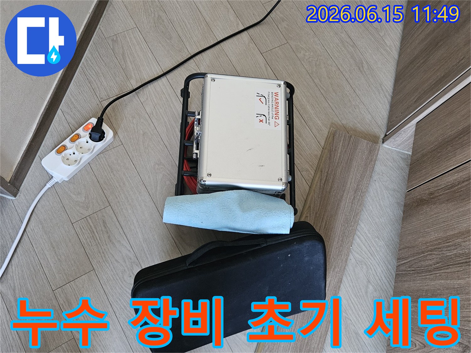 아파트 누수 탐지를 위한-전문 장비가-초기 세팅을-마치고-있는-장면