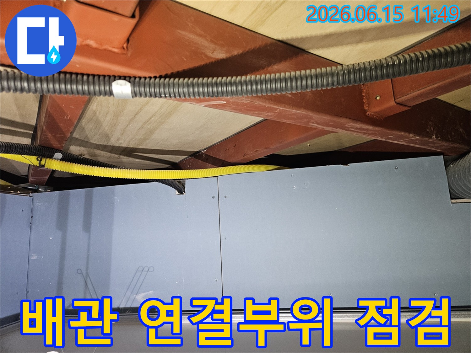 천장-속-배관-연결부위-정밀-점검-누수-공사-현장-사진
