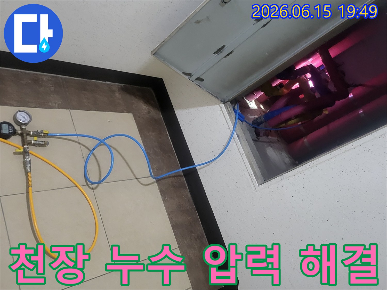 누수-탐지-전문가가-천장-배관에-압력-측정-장비를-연결하여-누수-문제를-완벽하게-해결하고-있습니다