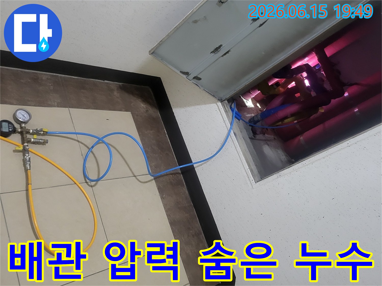 누수-탐지-전문가가-천장-배관에-압력-측정-장비를-연결하여-숨어있는-누수-지점을-찾아내고-있습니다