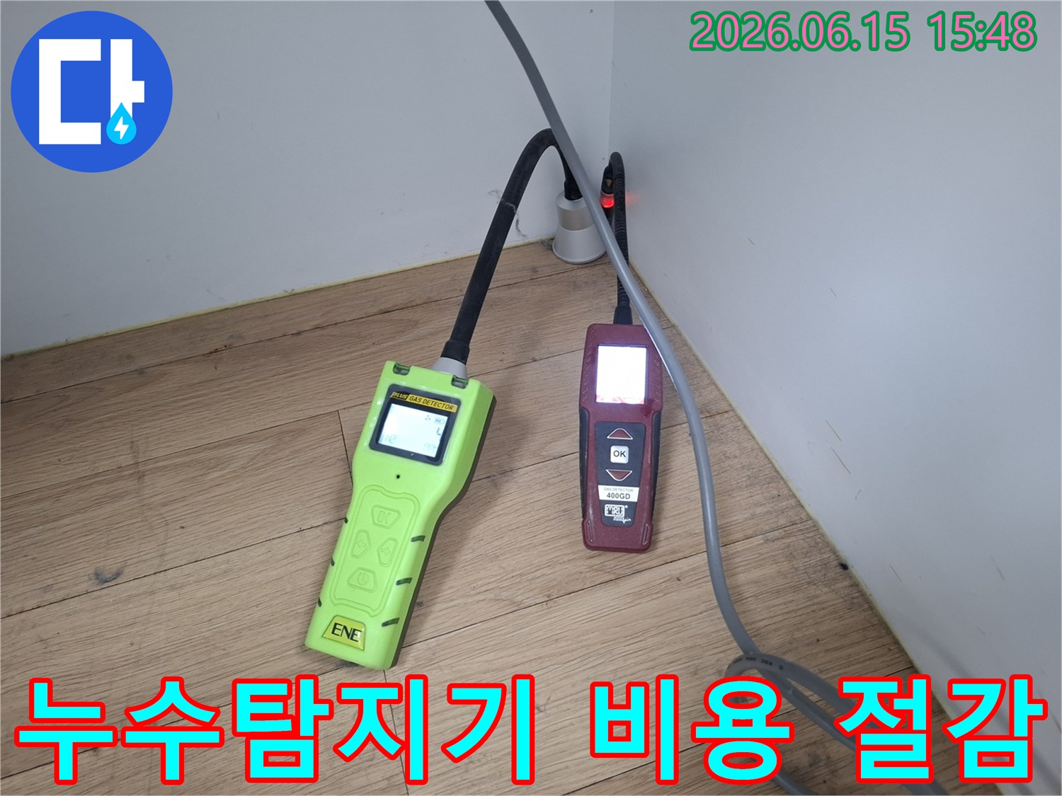 누수 전문 엔지니어가 아파트 누수 지점을 찾기 위해-정밀 누수 탐지 장비를 사용하여 비용 절감에 기여하는 모습