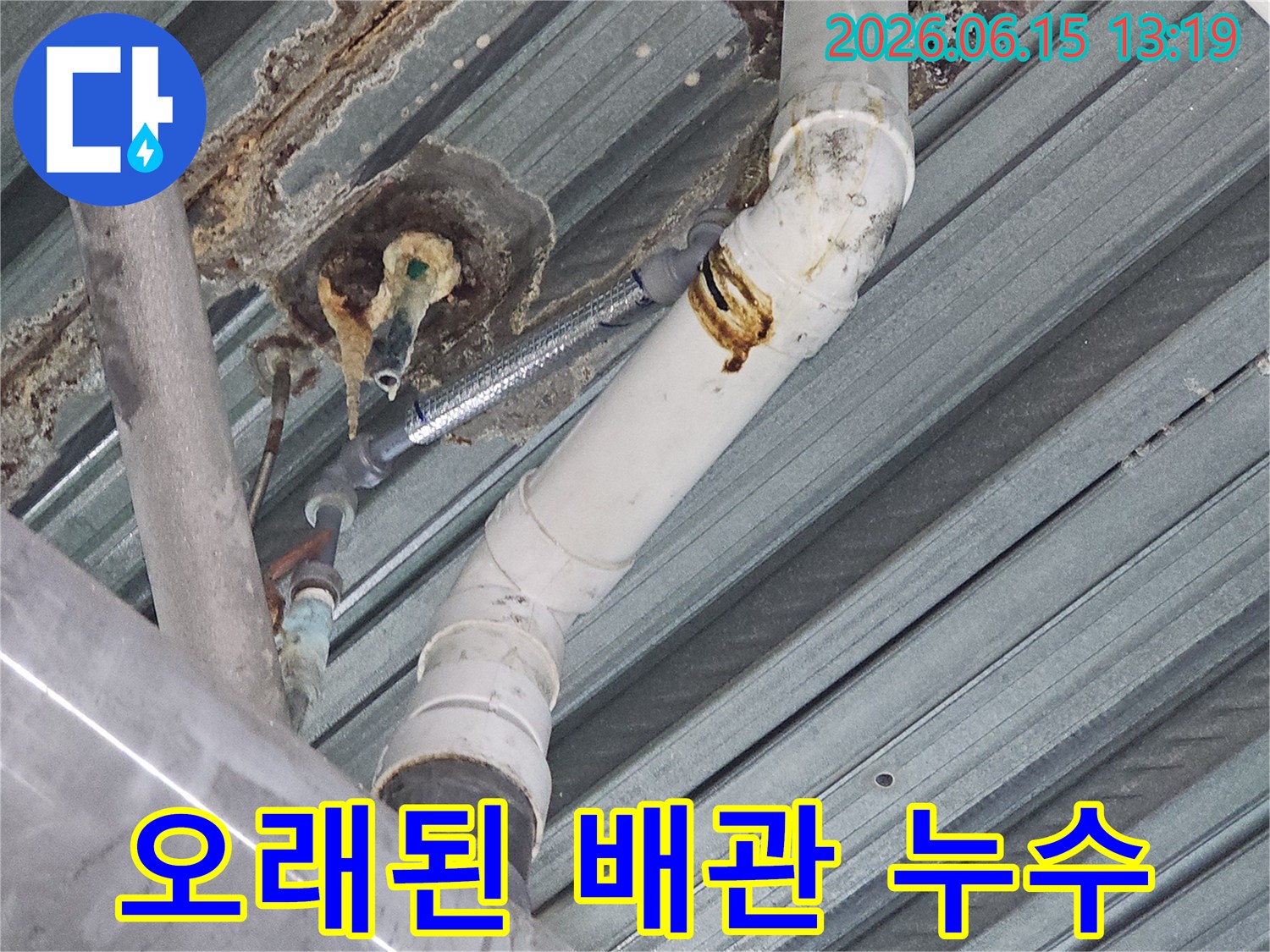 오래된 배관 주변에서-발견된 심각한 누수와-그로 인한-천장 구조물의 부식