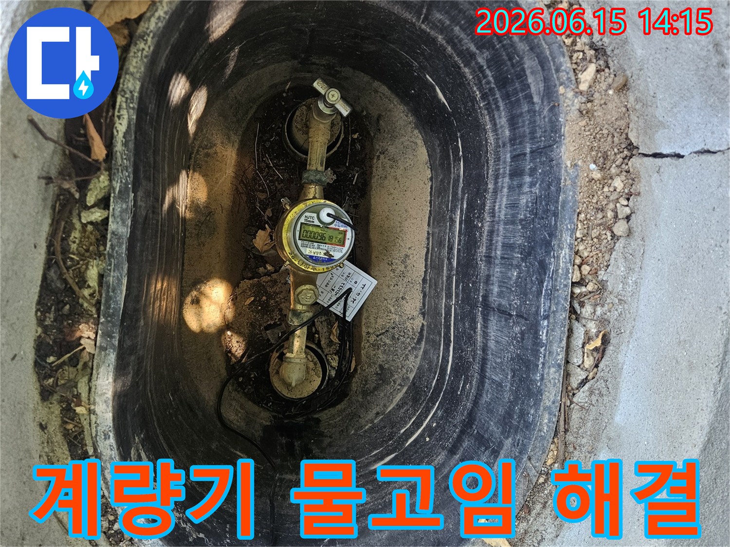 수도계량기-함정-내부의-물고임-문제를-해결하기-위해-점검하는-사진입니다