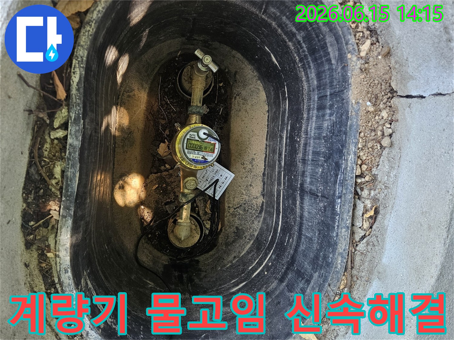 수도계량기-함정-내부의-물고임-현상에-대한-신속한-해결을-위해-점검하는-사진입니다