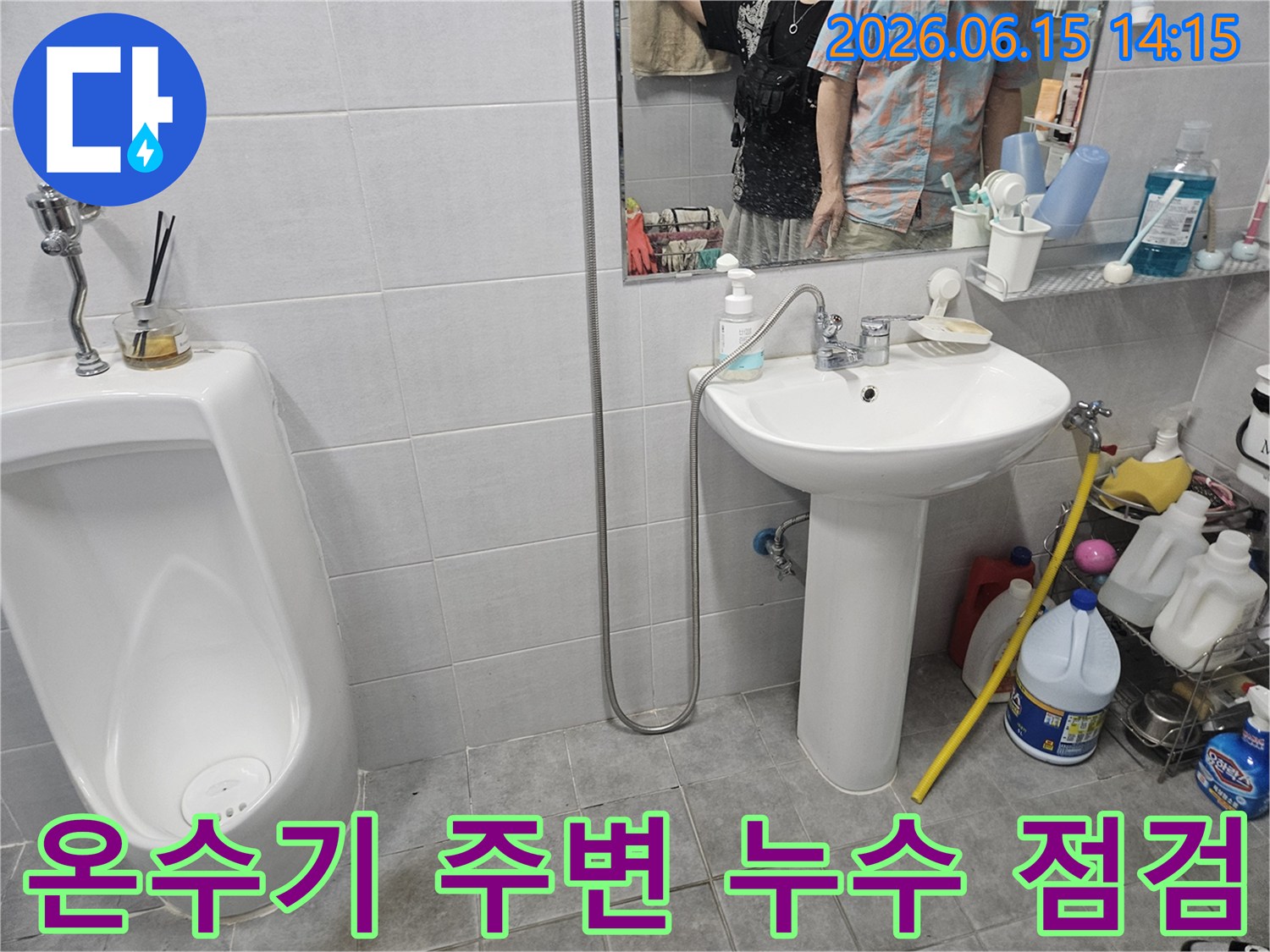 욕실 온수기 주변에서-발생할 수 있는-누수 지점을-전문가가 꼼꼼하게-점검하는 모습입니다