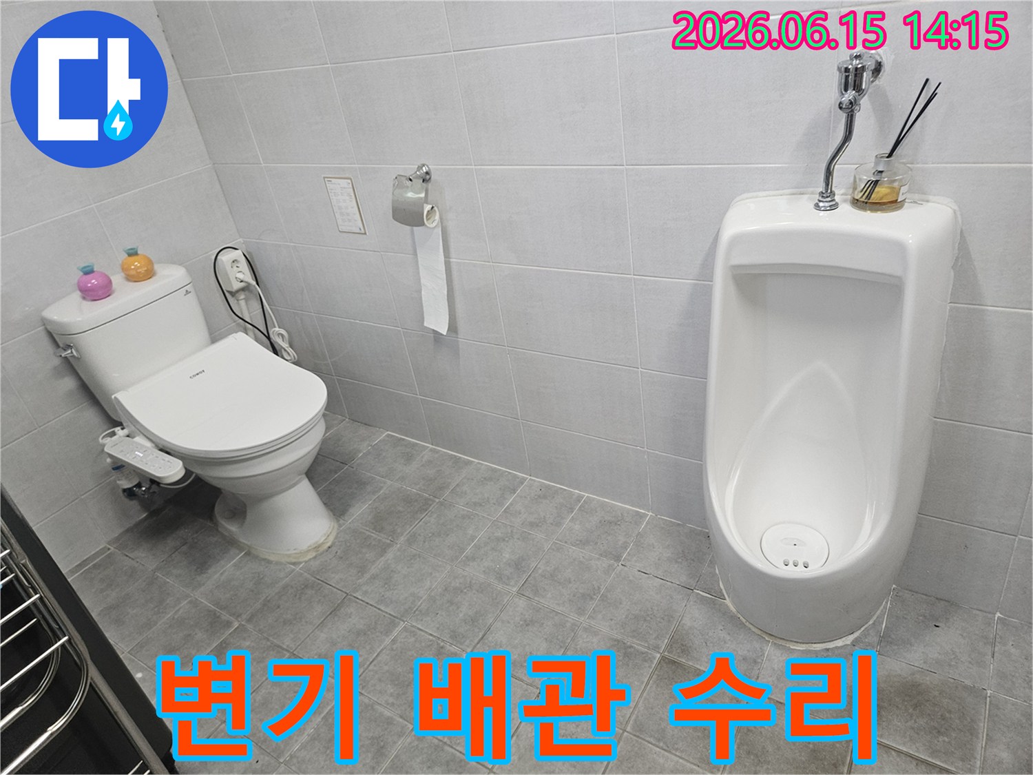 차산리-상가-화장실-변기-배관-연결부-누수-수리-전문-기술자