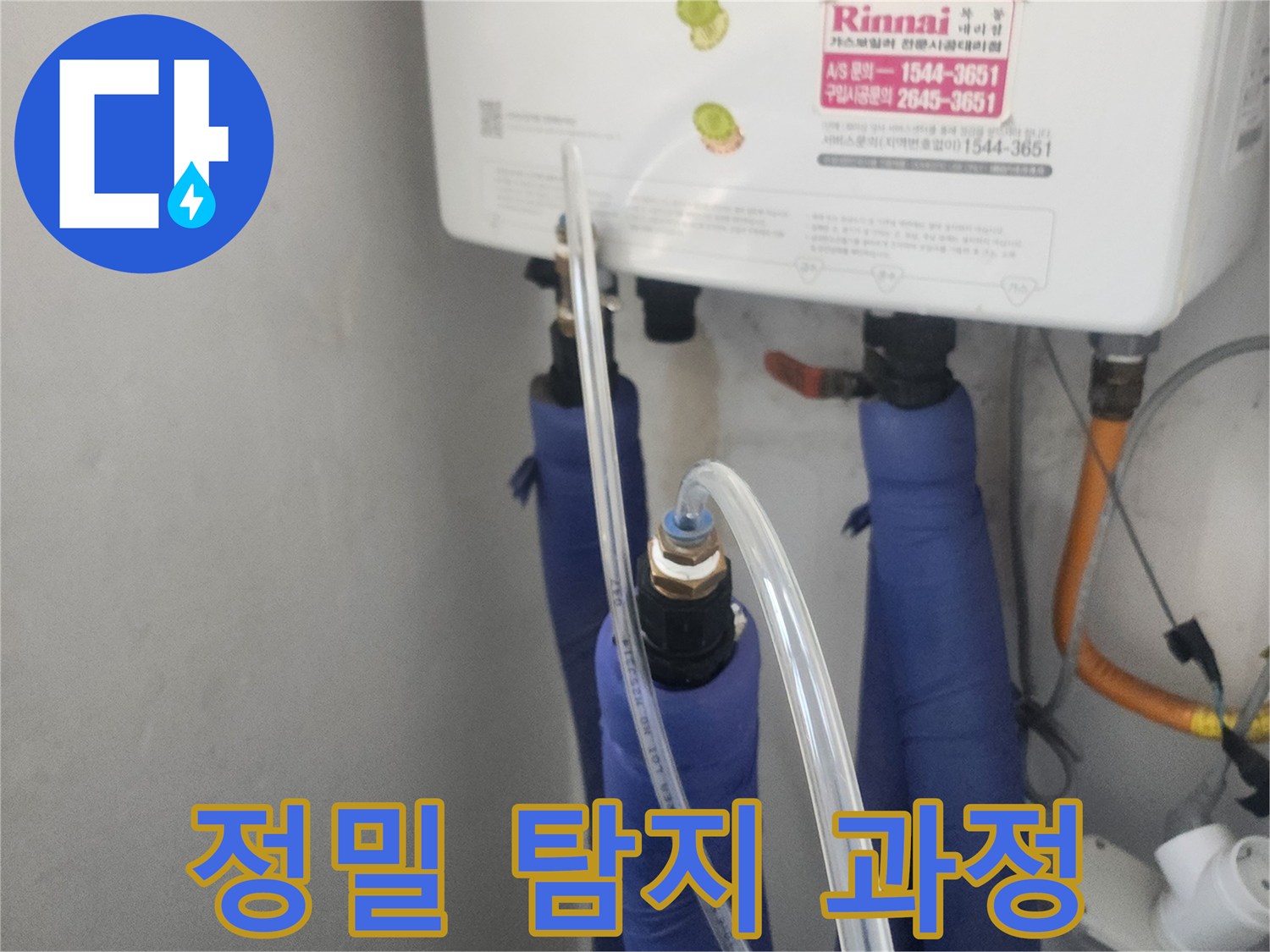 보일러실에서-발생한-누수를-정밀하게-탐지하기-위해-전문-장비를-설치하는-모습