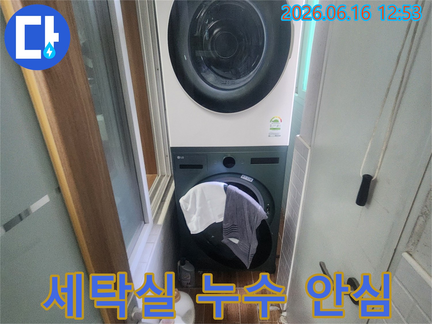 세탁기와 건조기가 있는 세탁실에서-누수 문제가 해결되어-이제는 안심하고 사용할 수 있는-쾌적한 공간을 보여줍니다.