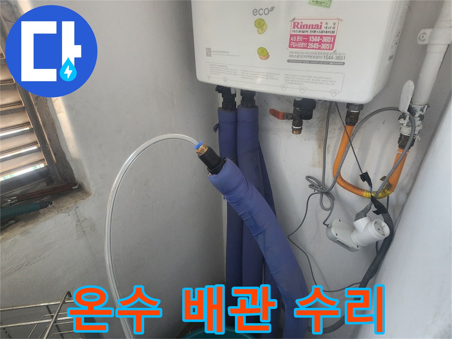 온수 배관의 누수-정확한 위치를 파악하기 위한-압력 테스트 진행 과정