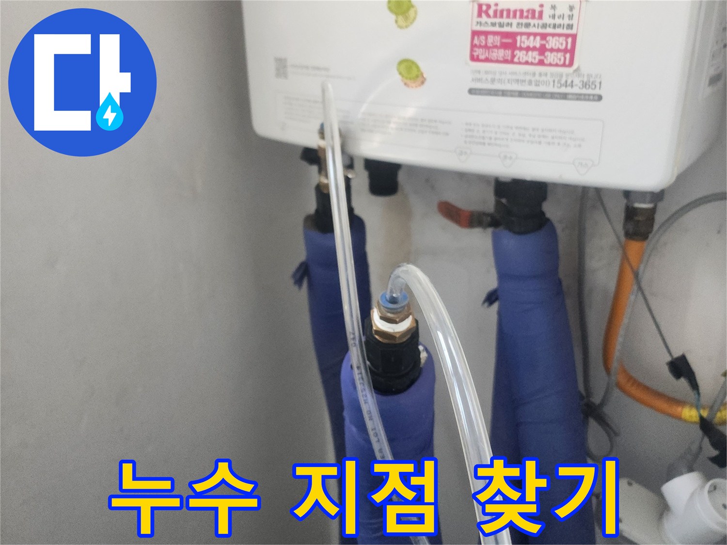 온수-배관의-누수-지점을-정확히-찾아내기-위해-탐지-장비를-연결하는-과정