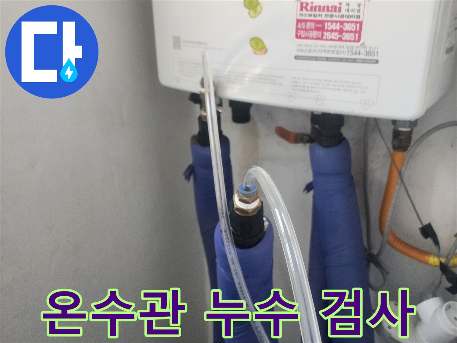 온수관-누수-여부를-확인하기-위해-보일러에-연결된-장비의-작동-상태를-점검하는-현장