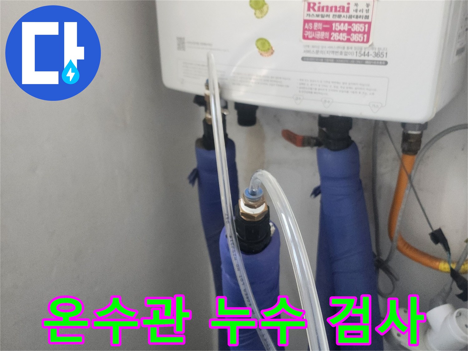 온수관-누수-여부를-확인하기-위해-보일러에-연결된-장비의-작동-상태를-점검하는-현장