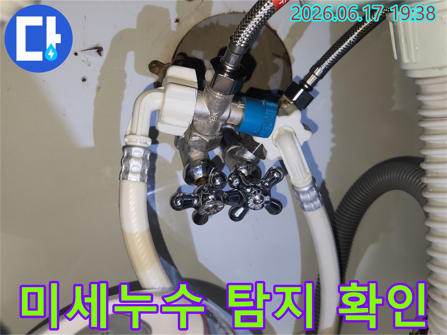 수전 교체 작업이 끝난 후-육안으로 확인하기 어려운 미세한 누수까지-정밀하게 탐지하는 장면입니다