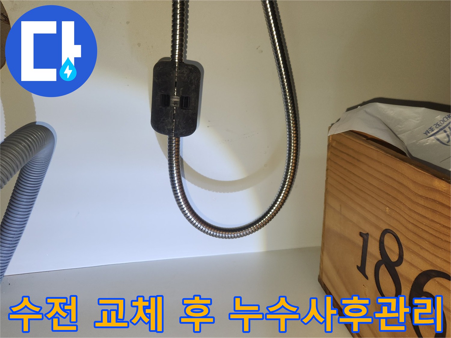 화장실 수전-교체-후-장기적인-누수-방지를-위한-철저한-사후-관리-점검