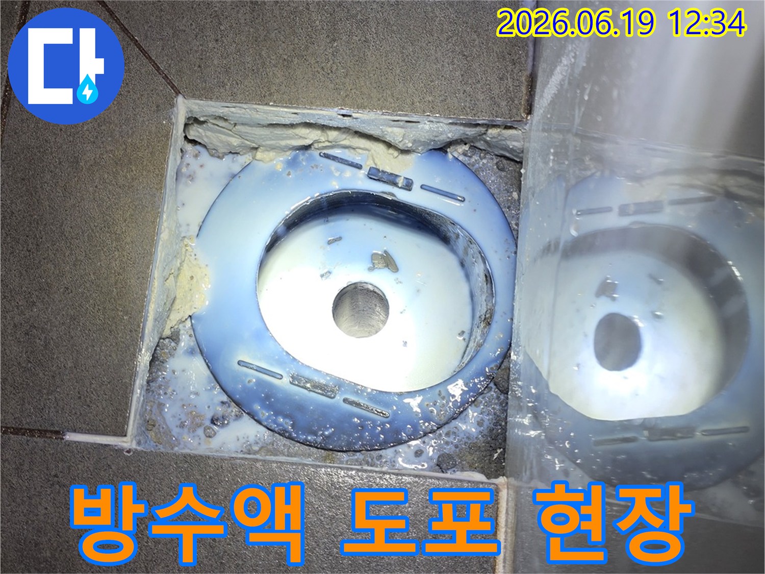 고객님의-소중한-공간을-누수로부터-보호하고자-욕실-배수구-주변의-방수-취약점을-보완하기-위해-누수-전문가가-정교하게-방수-작업을-수행하고-있습니다.
