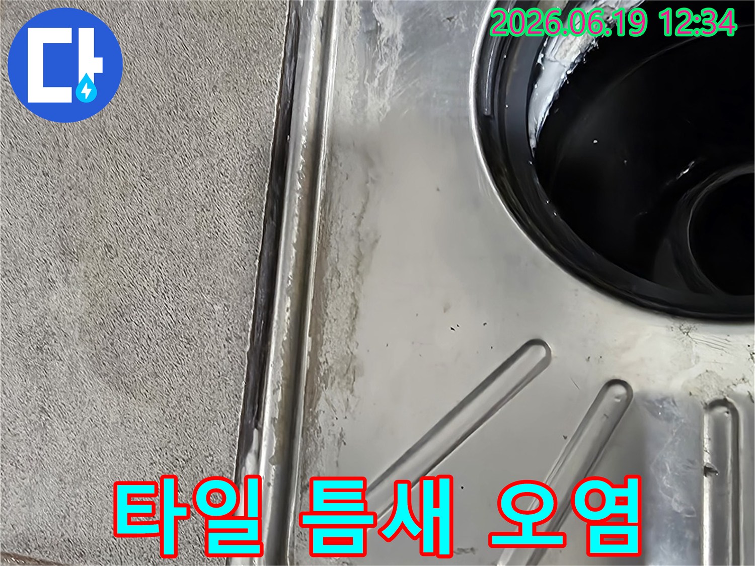 누수-탐지를-위해-점검-중인-배수구-주변의-물때와-이물질-상태를-촬영한-사진입니다.