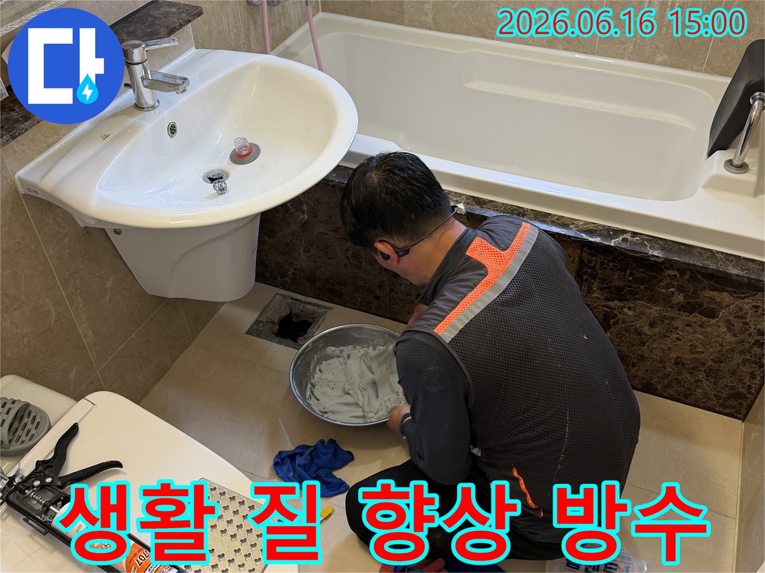 누수-문제-해결을-통해-고객의-생활-질을-향상시키기-위해-전문가가-방수-작업을-진행하는-모습