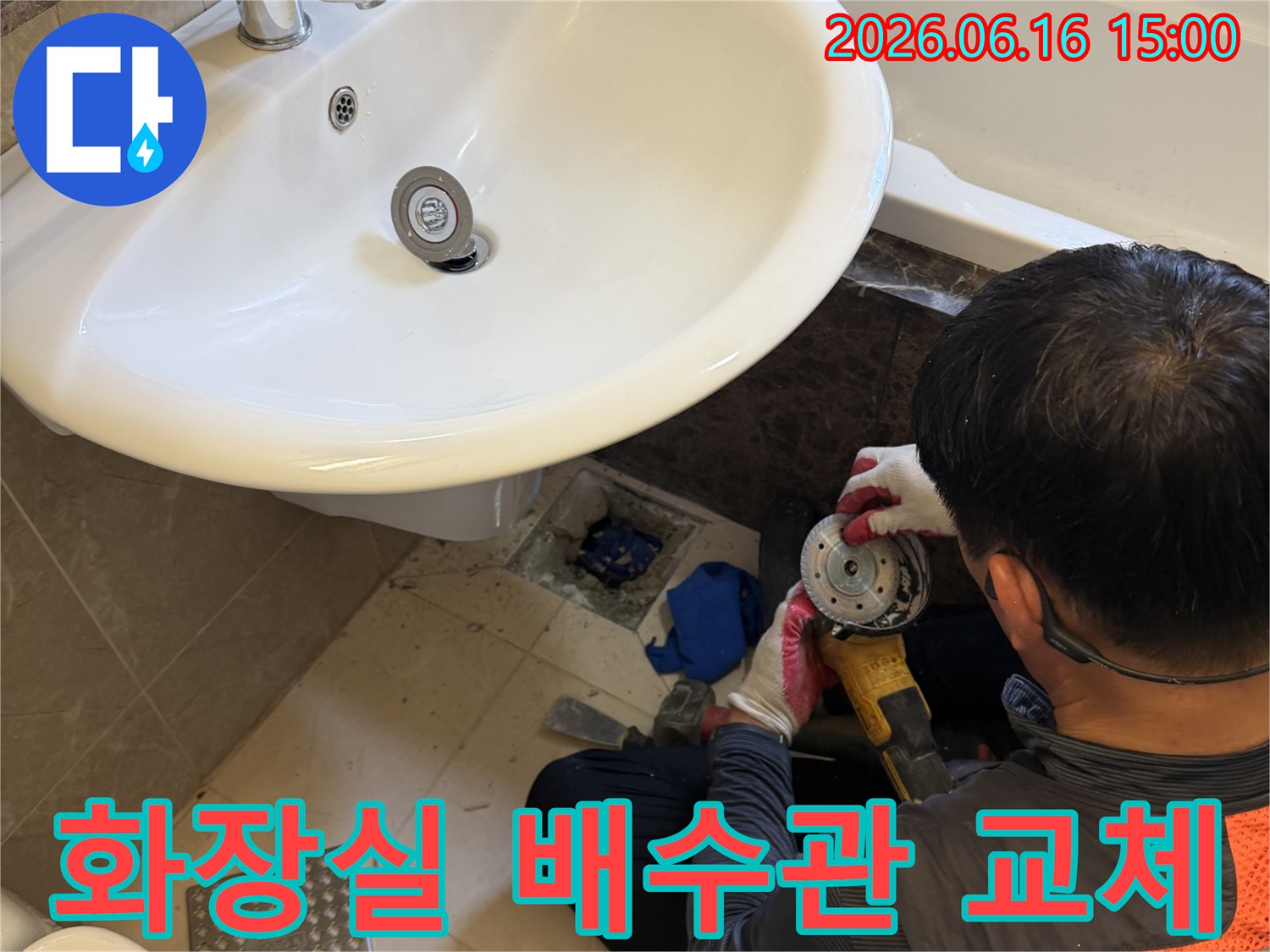 누수 전문 기술자가-화장실 배수관 교체를 위해-그라인더를 사용하여-정확하게 절단하는 모습입니다
