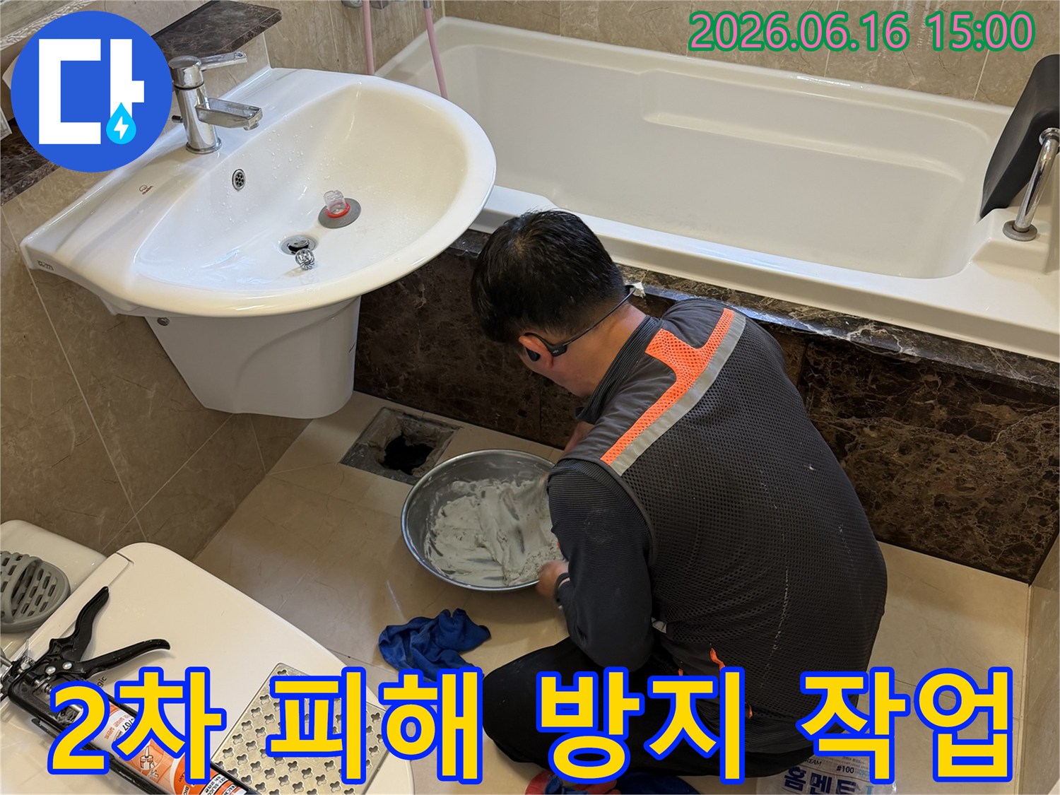 누수로-인한-2차-피해를-막기-위해-전문가가-신속하게-방수-작업을-진행하는-모습
