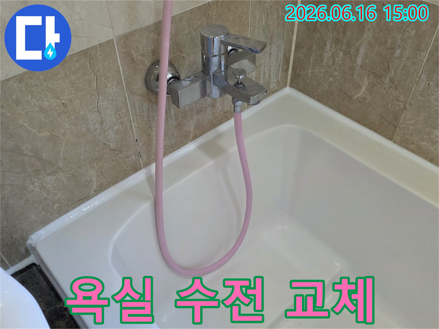 오래된 욕실 수전과-분홍색 샤워 호스가-욕조에 연결된 모습입니다