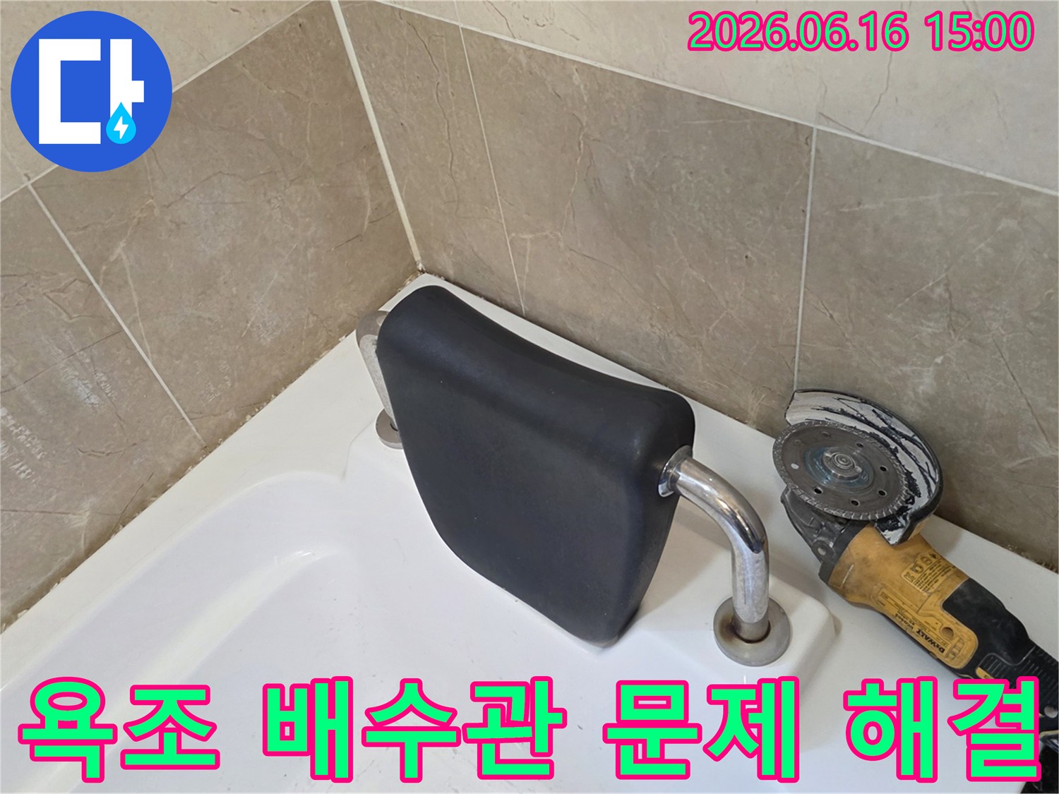 욕조 주변-배수관 누수 문제를-해결하기 위한-타일 제거 작업입니다