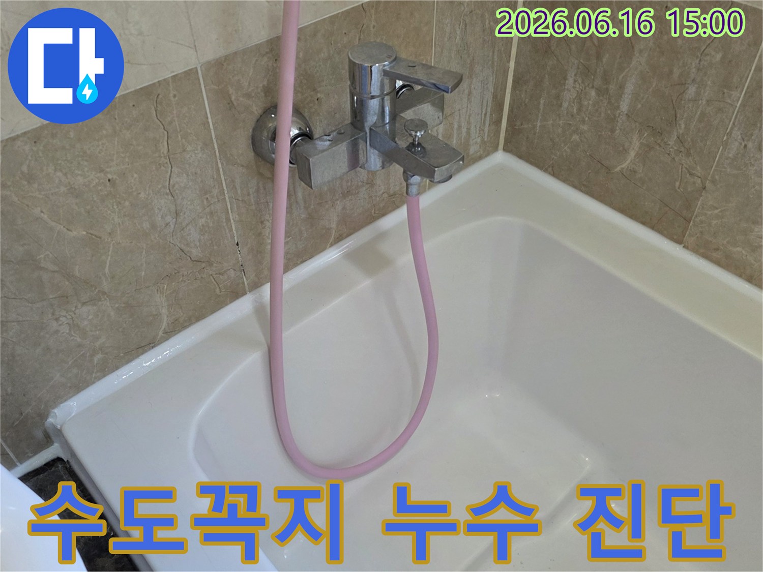 욕조에 설치된-낡은 수도꼭지와-분홍색 샤워 호스가-누수 진단을 기다리고 있습니다