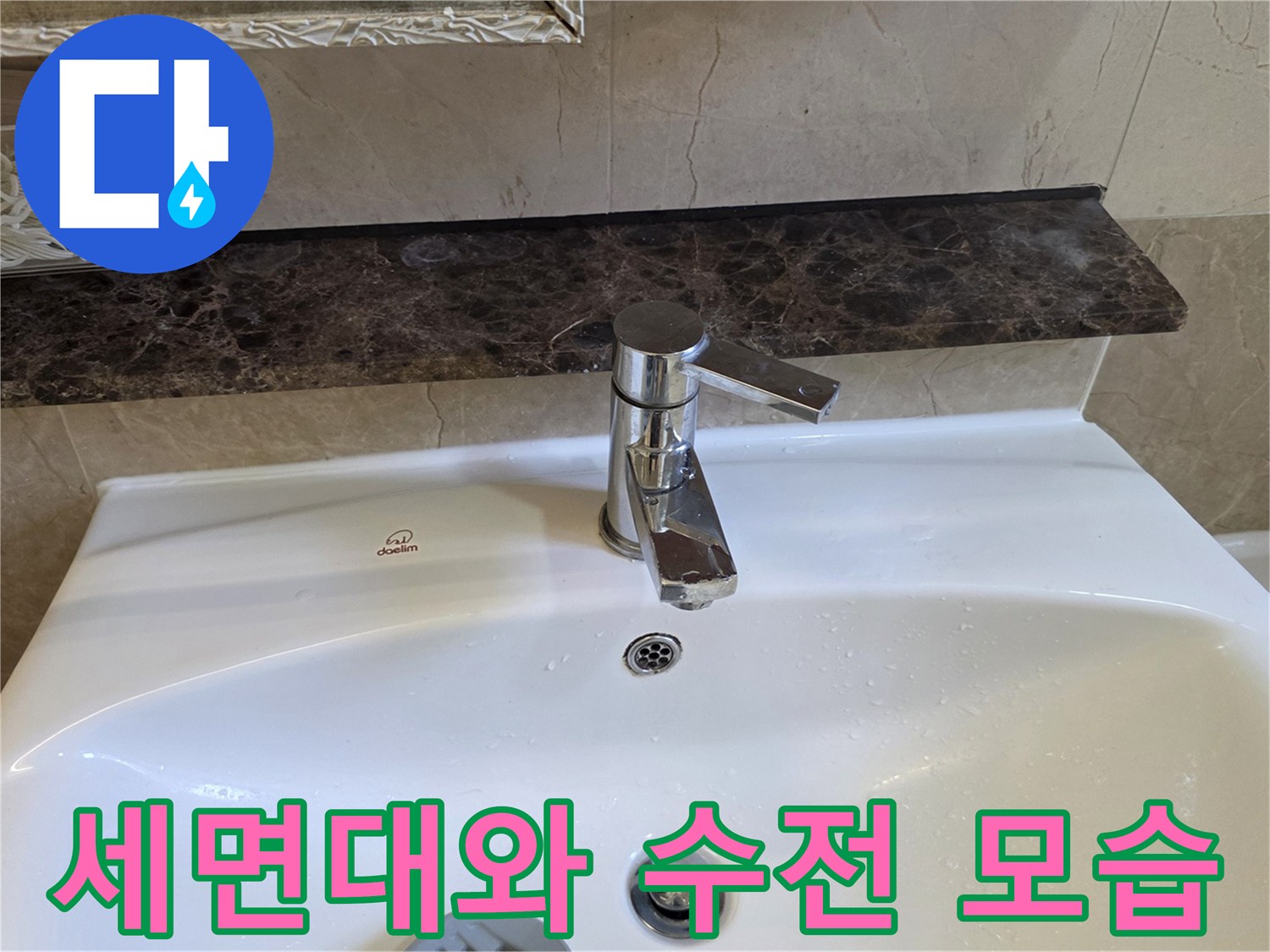 화성 향남 현장의 깨끗하게 관리된 세면대와 수전 근접 사진