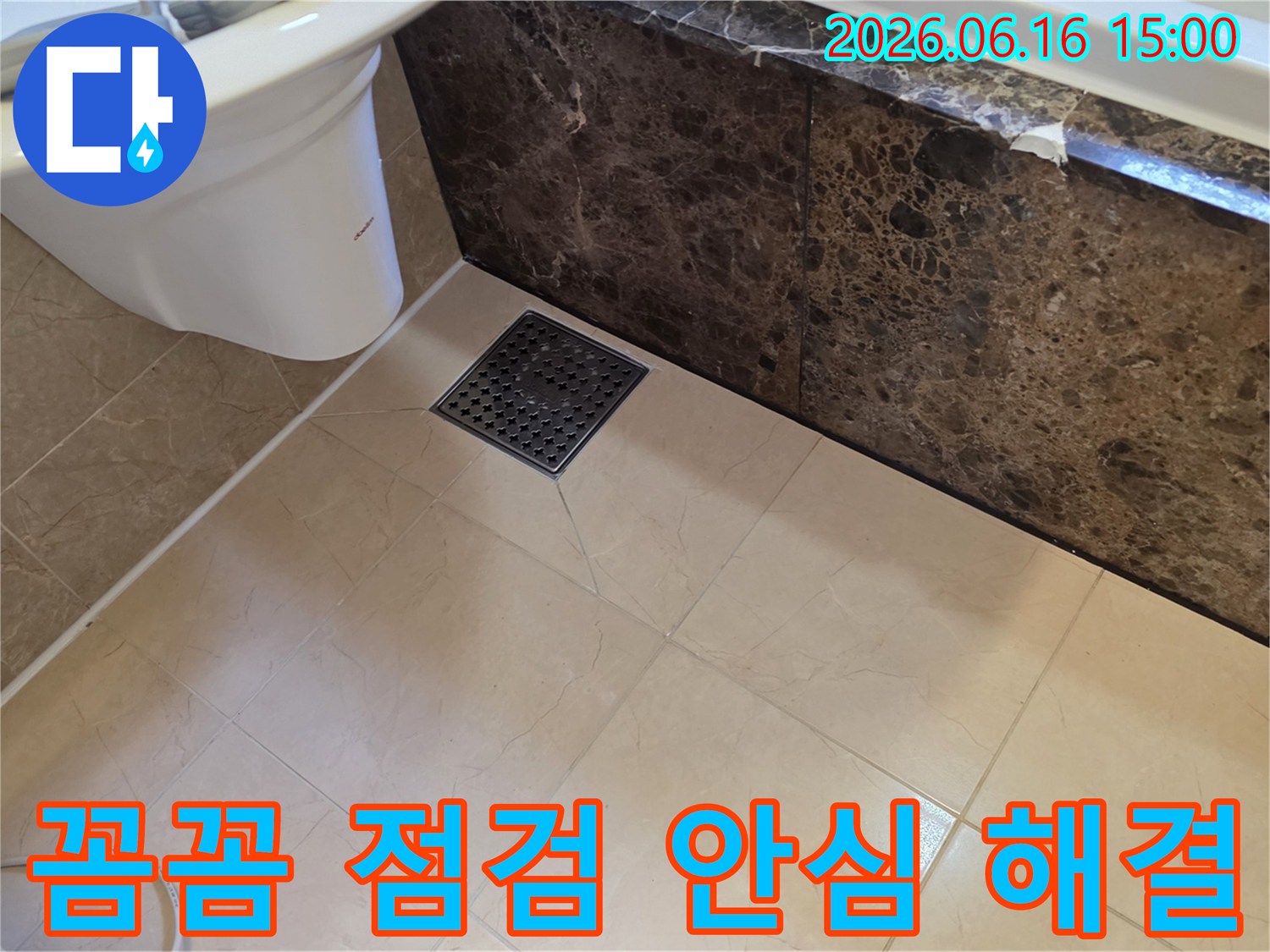 화성 향남읍 아파트 화장실 바닥에서-발생한-누수를-전문가가-꼼꼼하게-점검하여-고객님이-안심할 수 있도록-해결하는-과정입니다.
