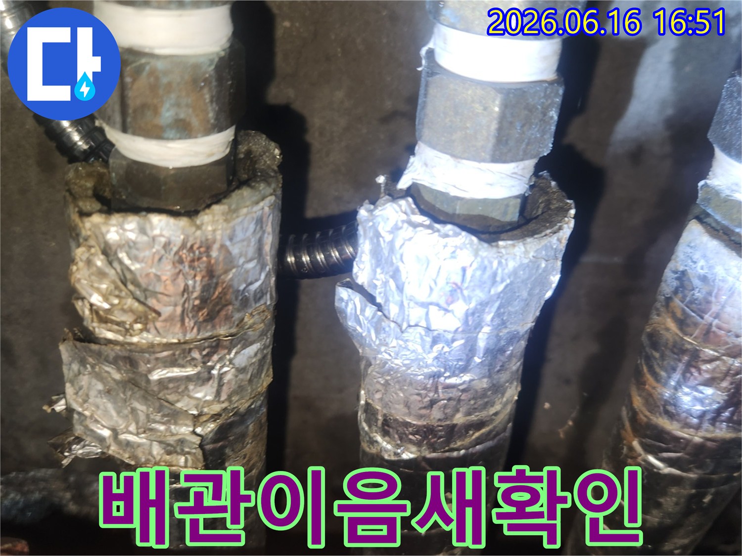 단열 처리된 배관의-연결 너트 부분에서-누수 발생 가능성을-사전에 차단하기 위한-확인 작업입니다.