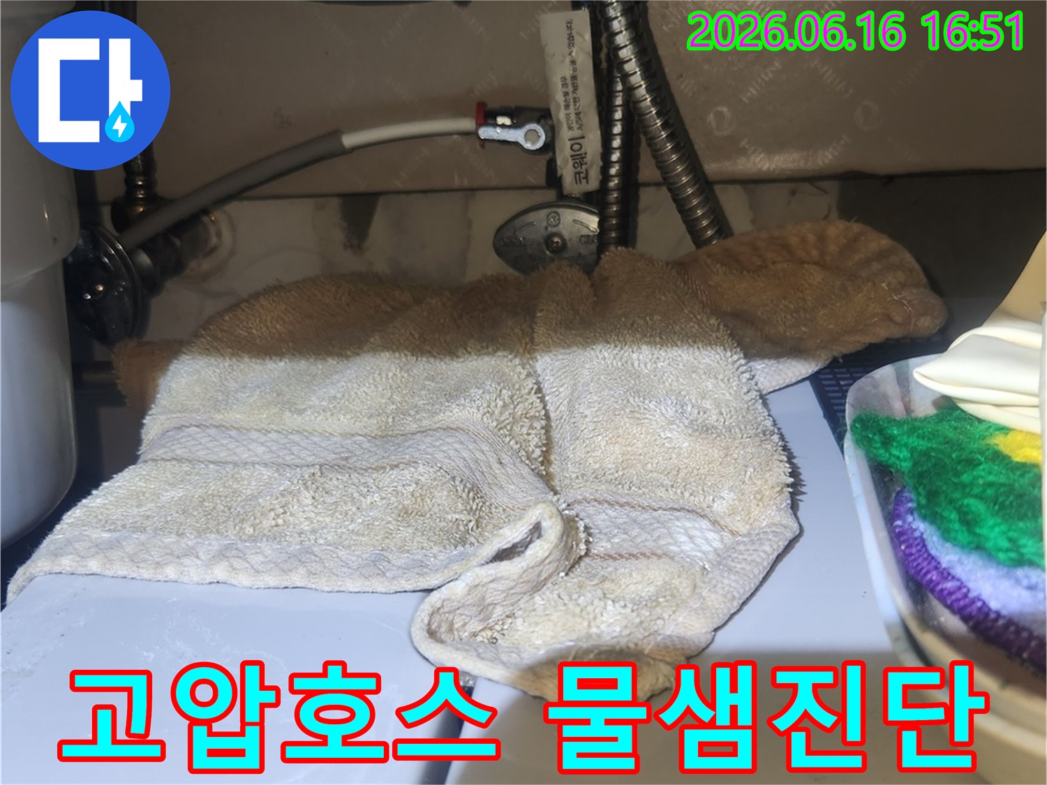 목동 신시가지-11단지 아파트-싱크대 온수 고압호스에서-물이 새는-현장을-정확히-진단하고-있습니다