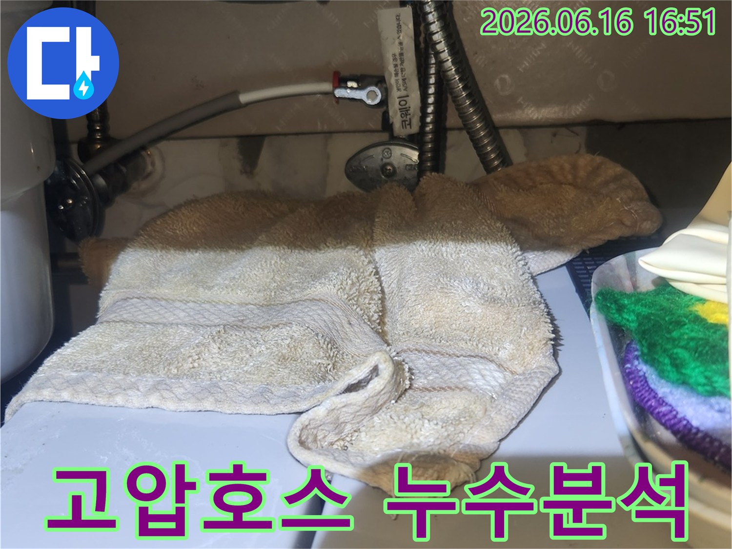 양천구 목동-11단지 싱크대-온수 고압호스에서-발생한-누수의-정확한-원인을-분석하고-있습니다