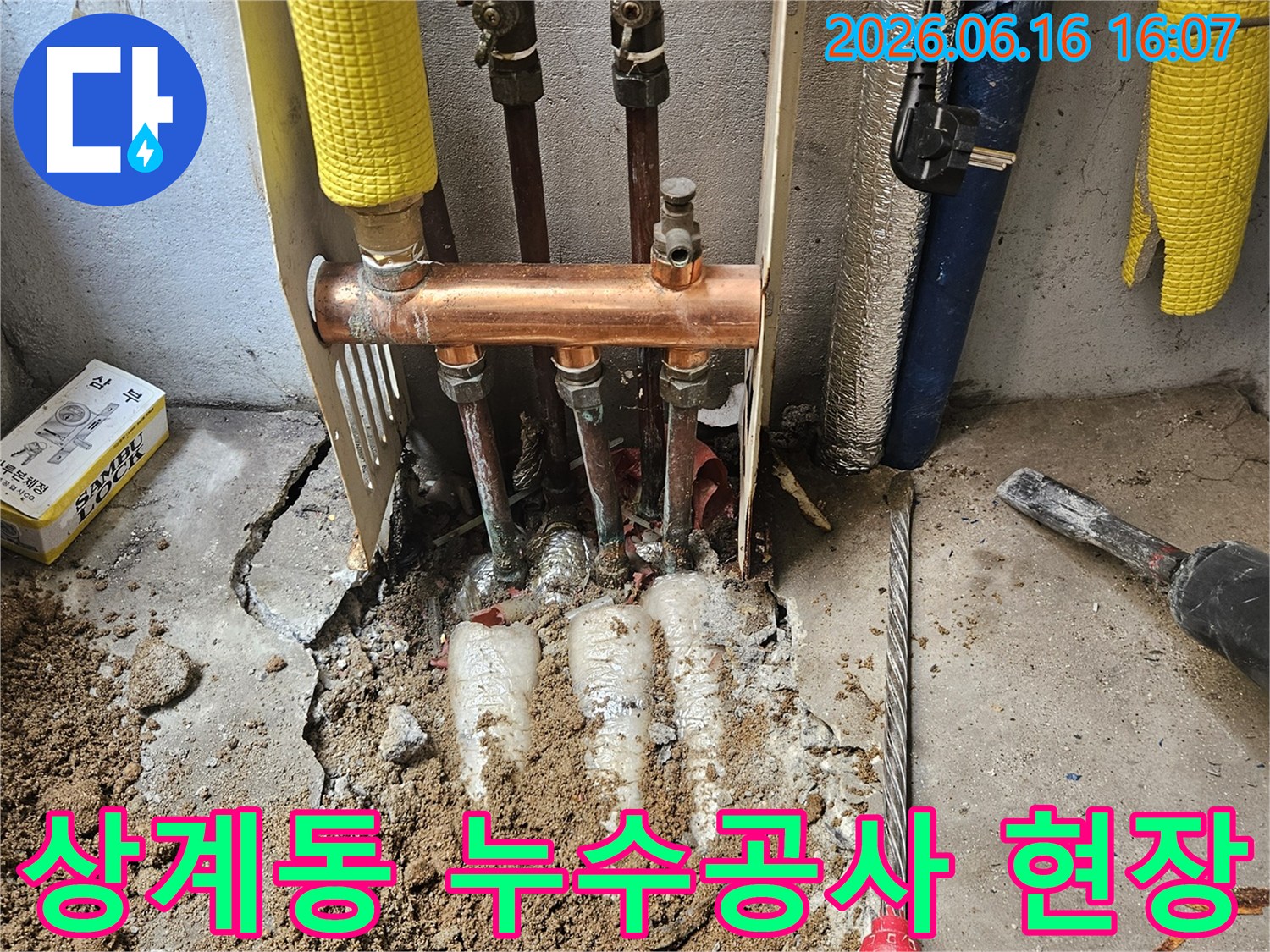 노원구 상계동-누수공사-현장에서-전문-엔지니어가-손상된-배관을-새로운-배관으로-교체하는-작업을-진행하고-있습니다