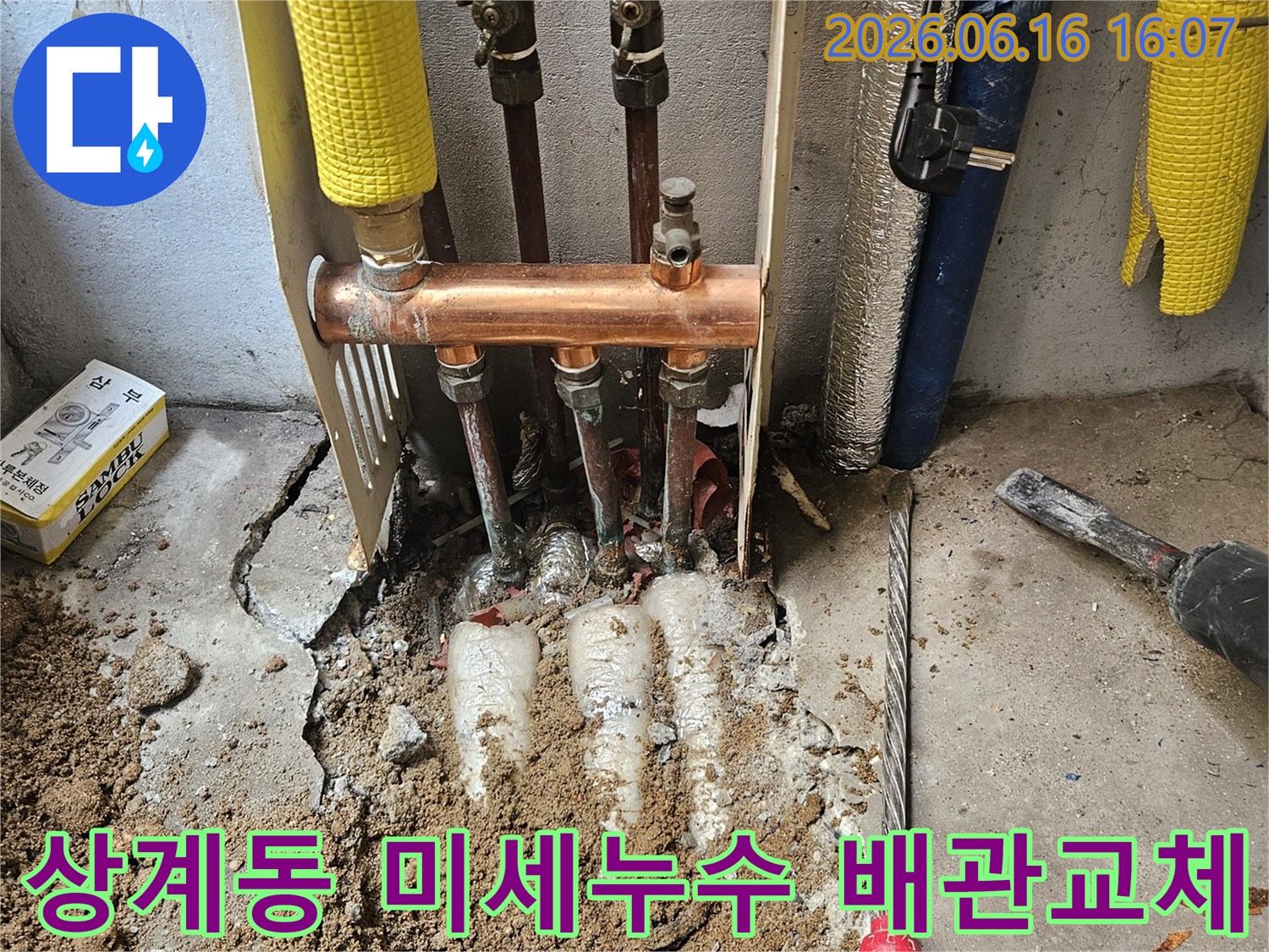 노원구 상계동에서-발생한-미세누수를-정밀하게-탐지하여-손상된-배관을-교체하는-작업-현장입니다