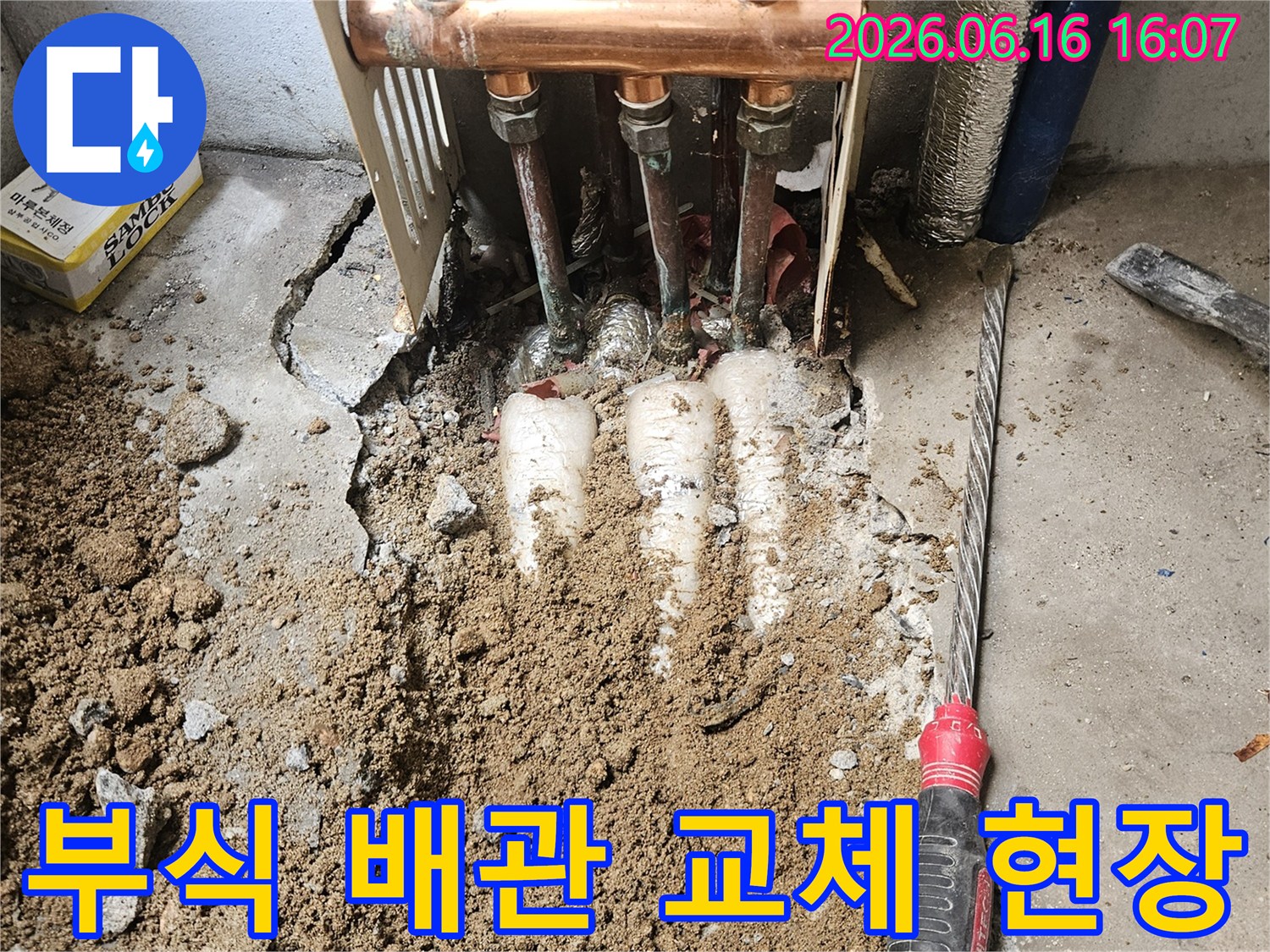 노원구-아파트-누수-현장에서-오래되어-부식된-배관을-발견하고-새로운-배관으로-교체하는-작업