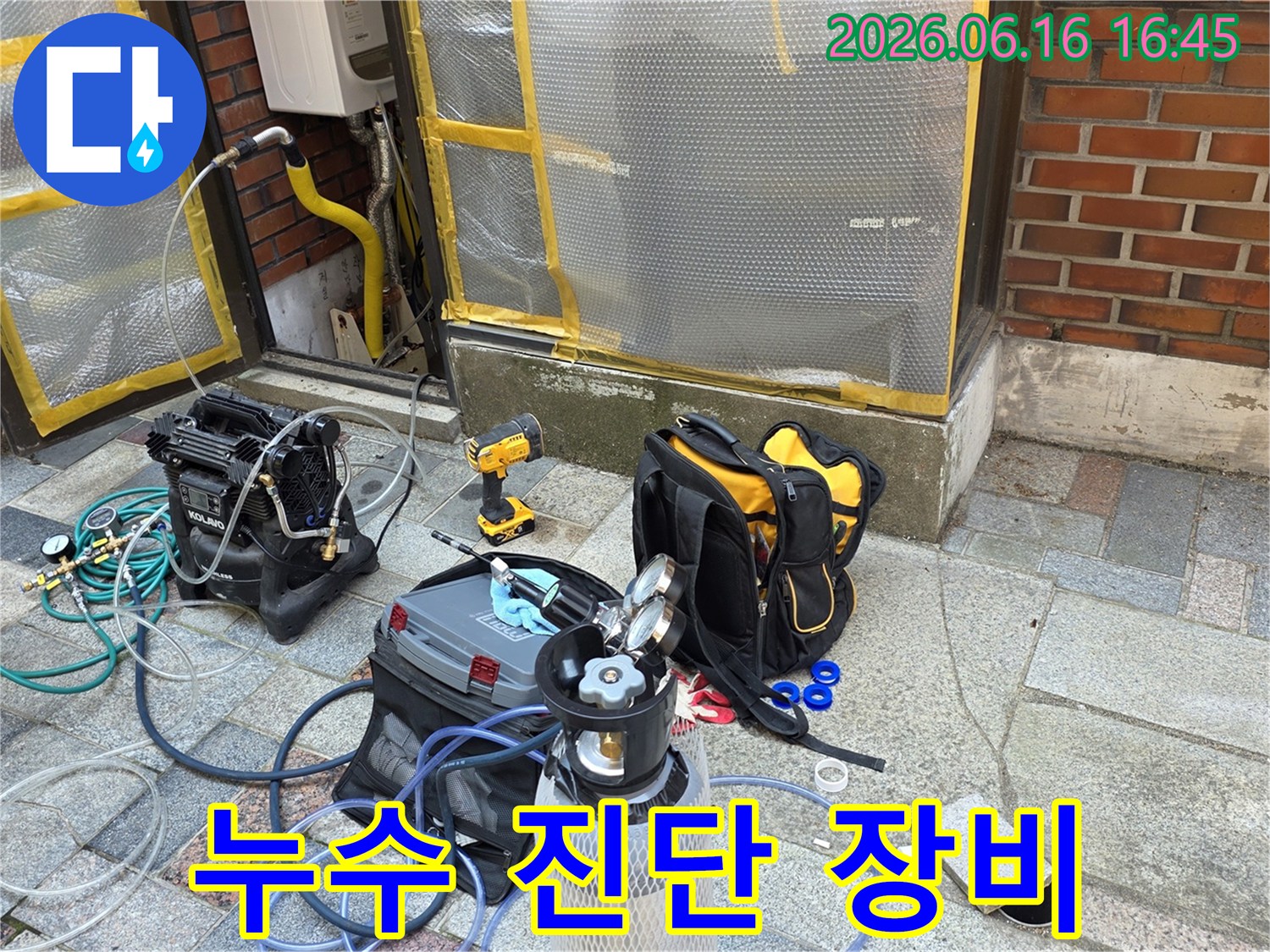 누수-문제-해결을-위한-전문-장비들의-체계적인-준비-과정