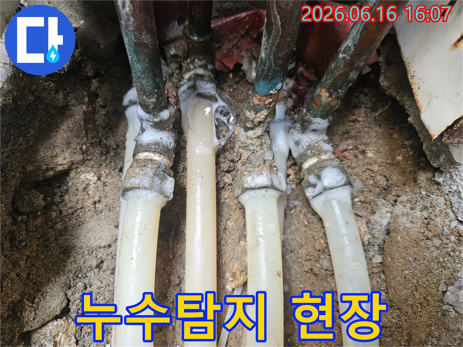 오래된-수도-배관의-연결-부위에서-누수가-진행되고-있음을-보여주는-현장-이미지입니다.