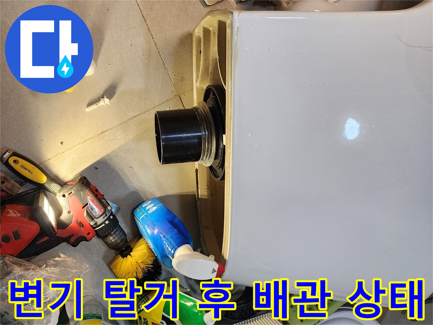 노출된 오수 배관과 주변 청소 도구-배관 누수 점검 중