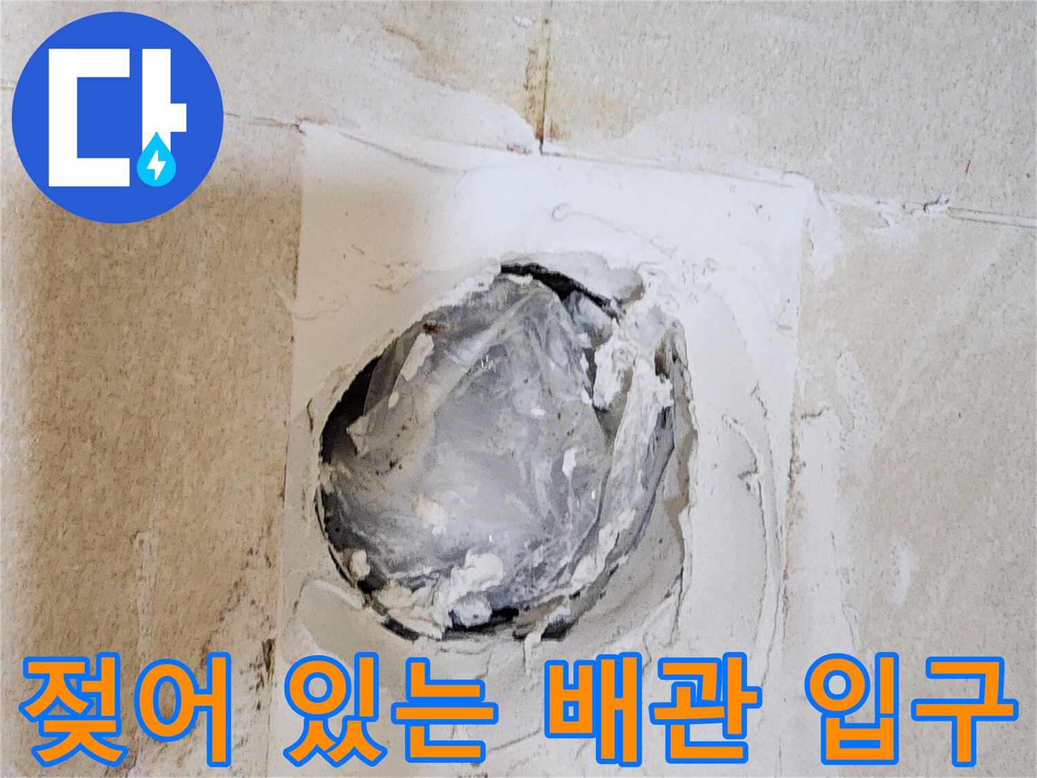 변기-탈거-후-확인된-배관-주변-습기