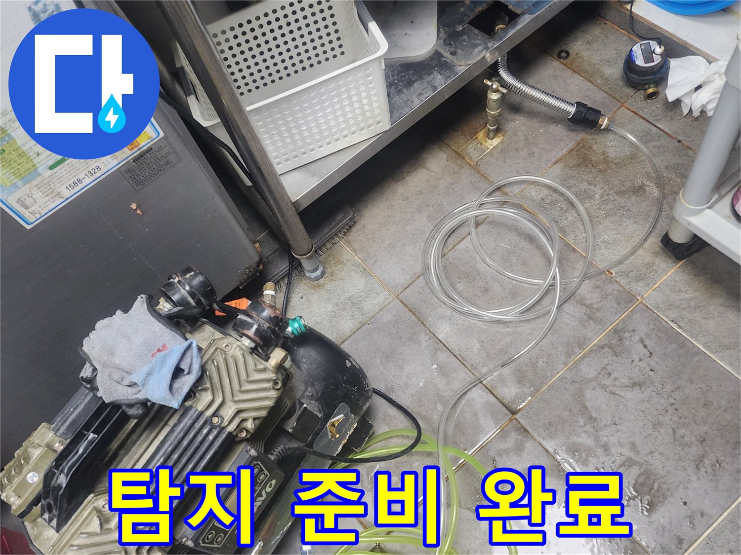 누수 탐지 장비가-현장에 설치되어-본격적인 탐지 준비를 마친 상태입니다