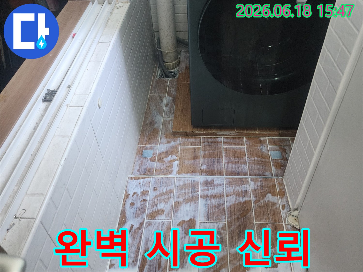 누수-공사-후-손상된-벽면을-완벽하게-시공하여-고객에게-신뢰를-주는-작업-현장