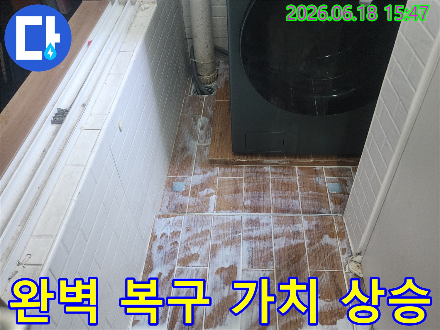 누수-공사-후-완벽한-벽면-복구-작업으로-아파트의-가치를-상승시키는-현장-사진
