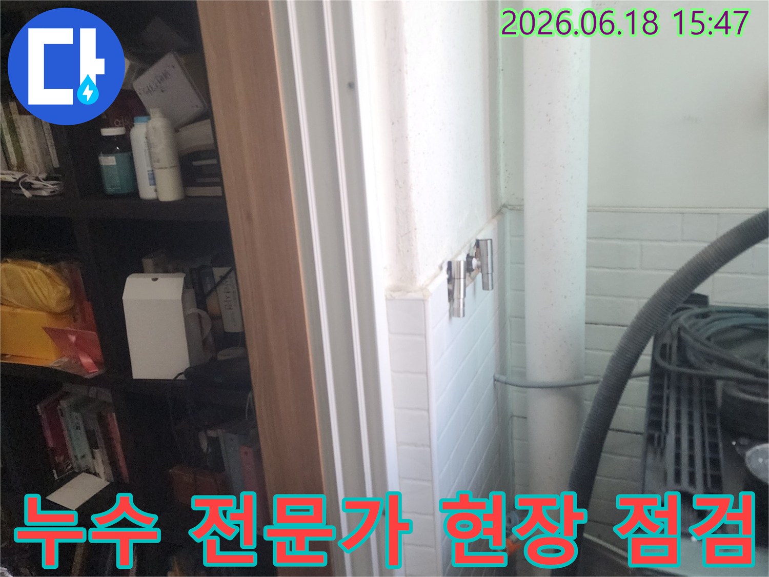 누수 전문가가-천장 배관 주변을-섬세하게 점검하며-누수 원인을 찾는 모습