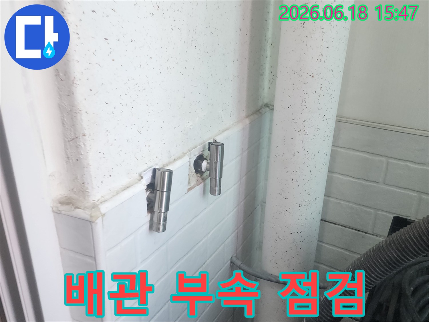 이 사진은-염창동 동아3차 아파트에서-누수 공사 중-배관 부속품을-정밀하게 점검하는-모습을 보여줍니다
