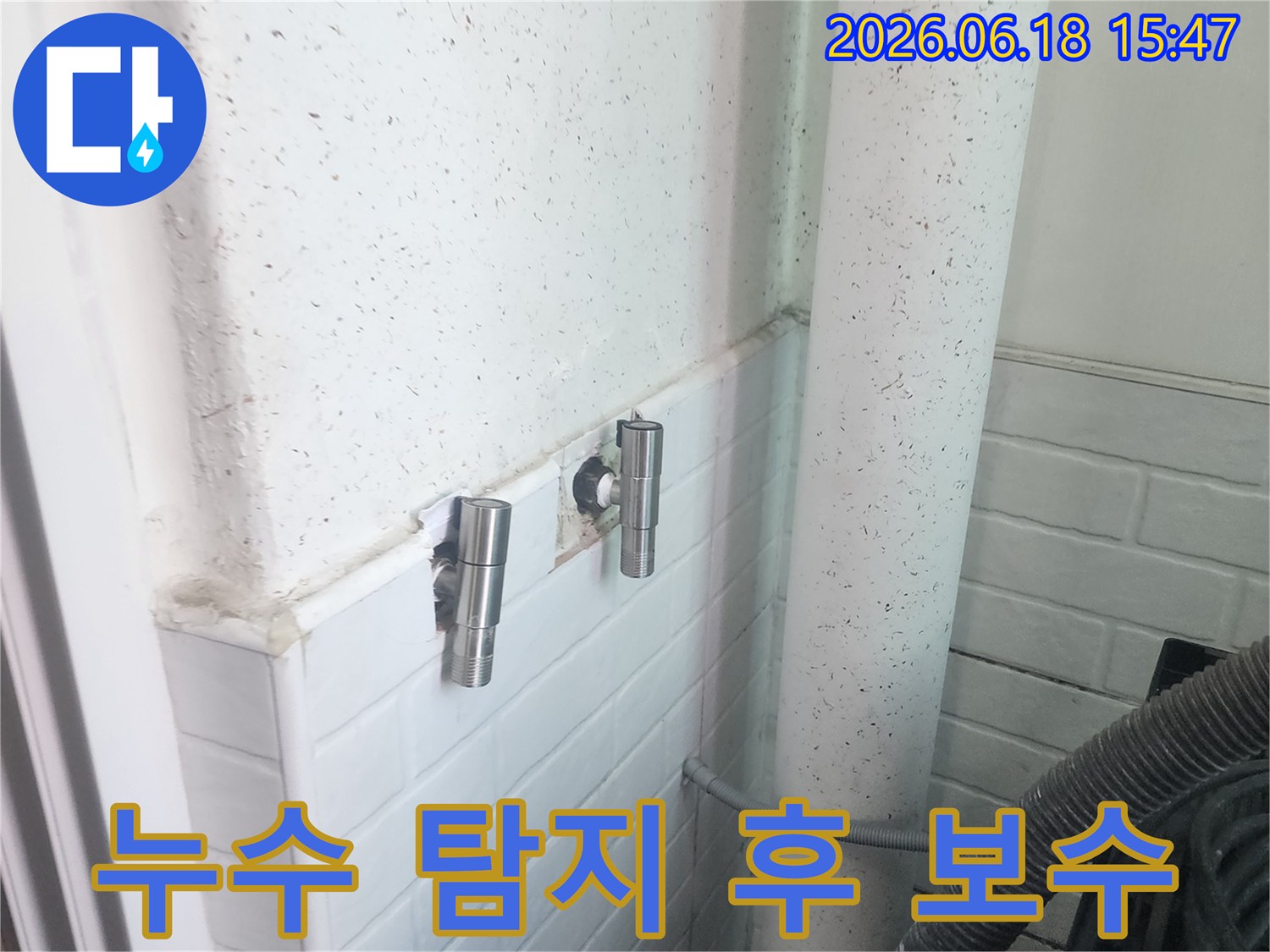 이 사진은-염창동 동아3차 아파트에서-누수 정밀 탐지 후-보수 작업을 준비하는-현장을 보여줍니다