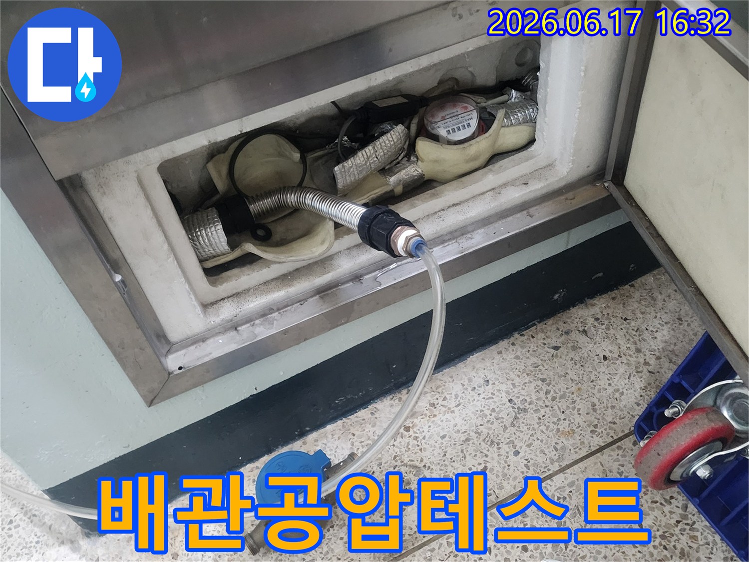 누수-탐지를-위해-직수-온수-배관에-공압-테스트를-실시하여-누수-지점을-확인하는-과정